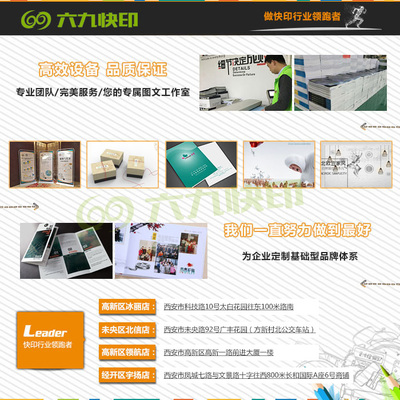 專業(yè)快捷，精益求精 六九快印在西安的藍(lán)圖打印與廣告制作服務(wù)
