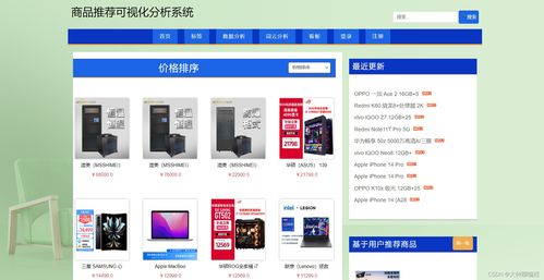 基于Python爬蟲的商品推薦可視化分析系統(tǒng)設(shè)計與實現(xiàn)